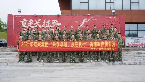 雙興動態丨“共創卓越，贏在執行”——雙興管理層軍事訓練完美結束